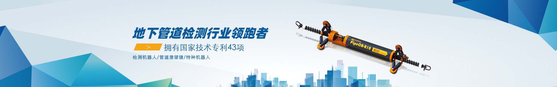 北京管道整理用上“管道机器人”